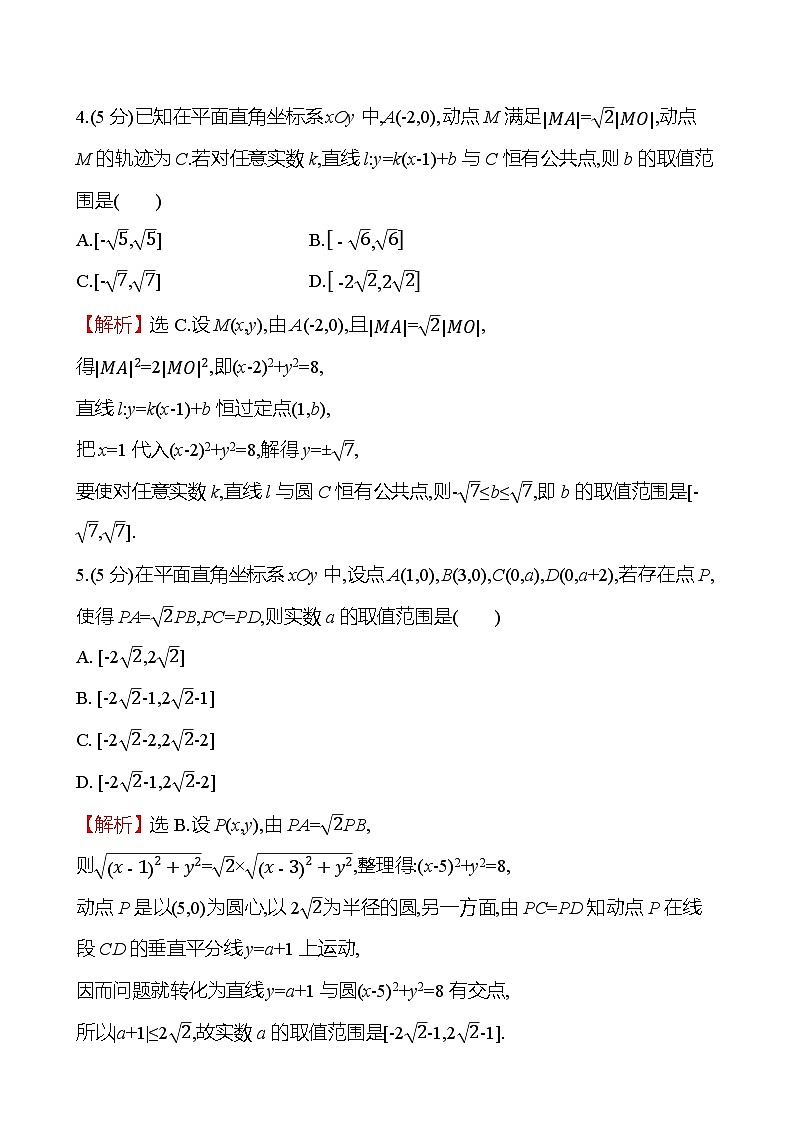 2025届高考数学一轮复习专练 拓展拔高练9 阿波罗尼斯圆（Word版附解析）第2页