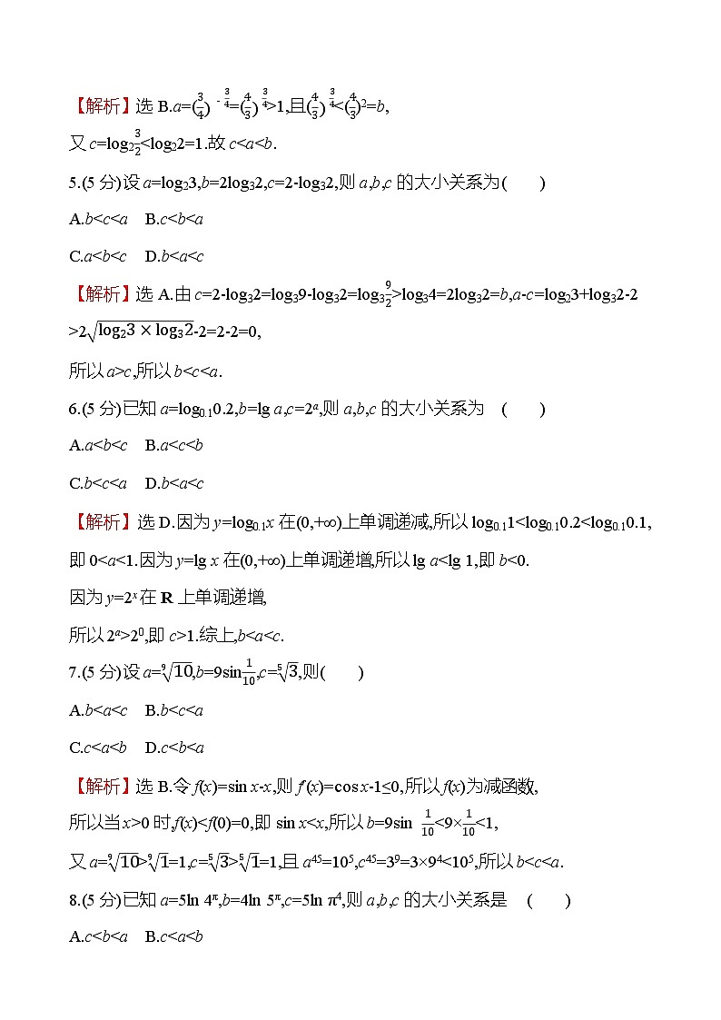 2025届高考数学一轮复习专练 拓展拔高练2 指数、对数、幂值的比较大小（Word版附解析）第2页