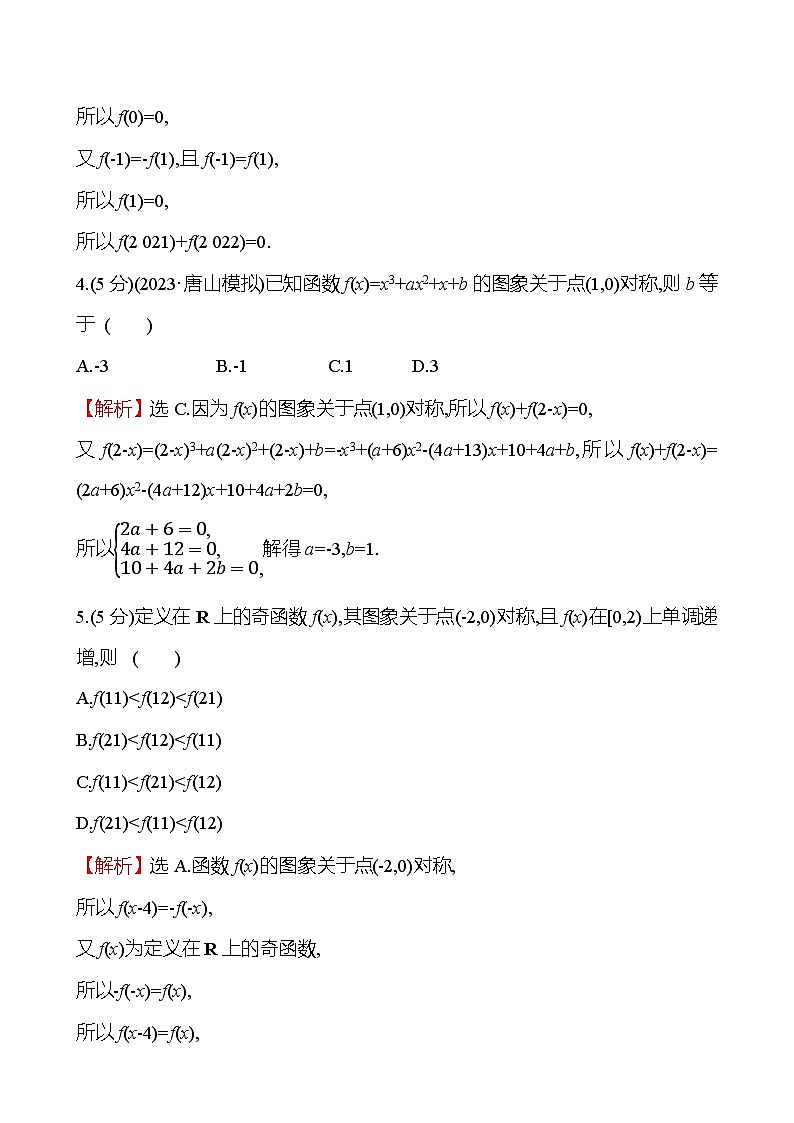 2025届高考数学一轮复习专练9 函数性质的综合应用（Word版附解析）02