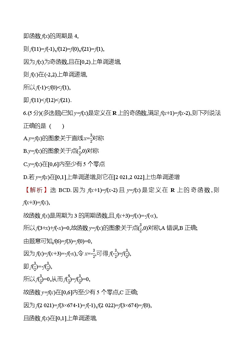 2025届高考数学一轮复习专练9 函数性质的综合应用（Word版附解析）03