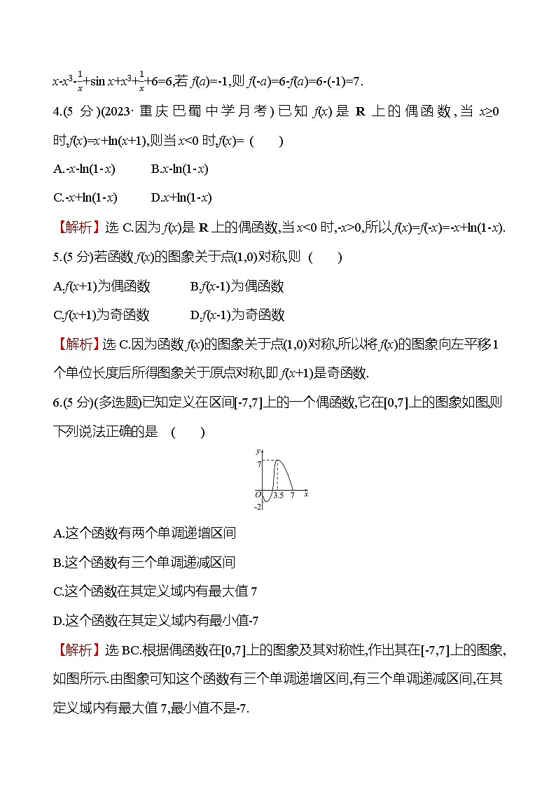 2025届高考数学一轮复习专练8 函数的奇偶性与周期性（Word版附解析）02