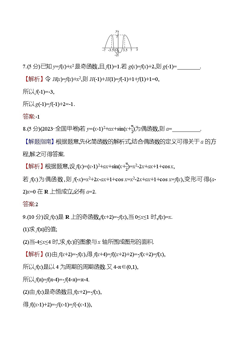 2025届高考数学一轮复习专练8 函数的奇偶性与周期性（Word版附解析）03
