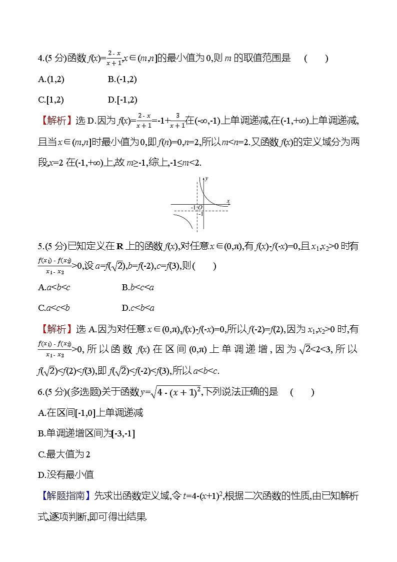 2025届高考数学一轮复习专练7 函数的单调性与最值（Word版附解析）第2页