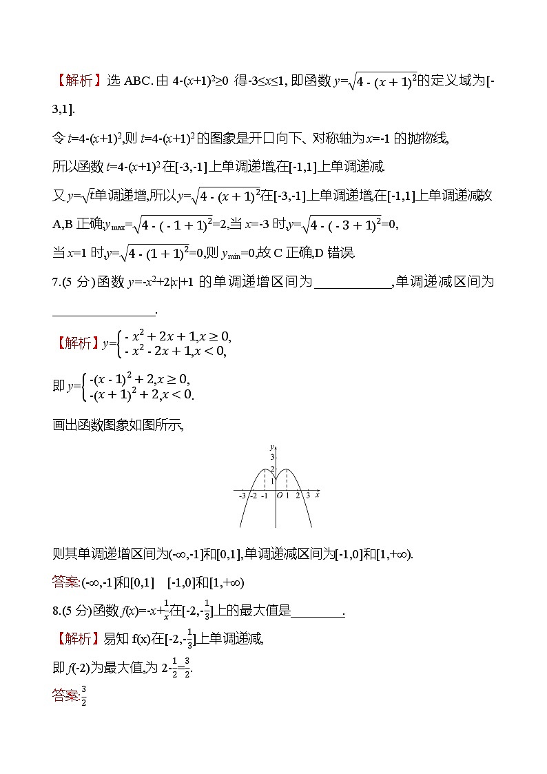 2025届高考数学一轮复习专练7 函数的单调性与最值（Word版附解析）第3页