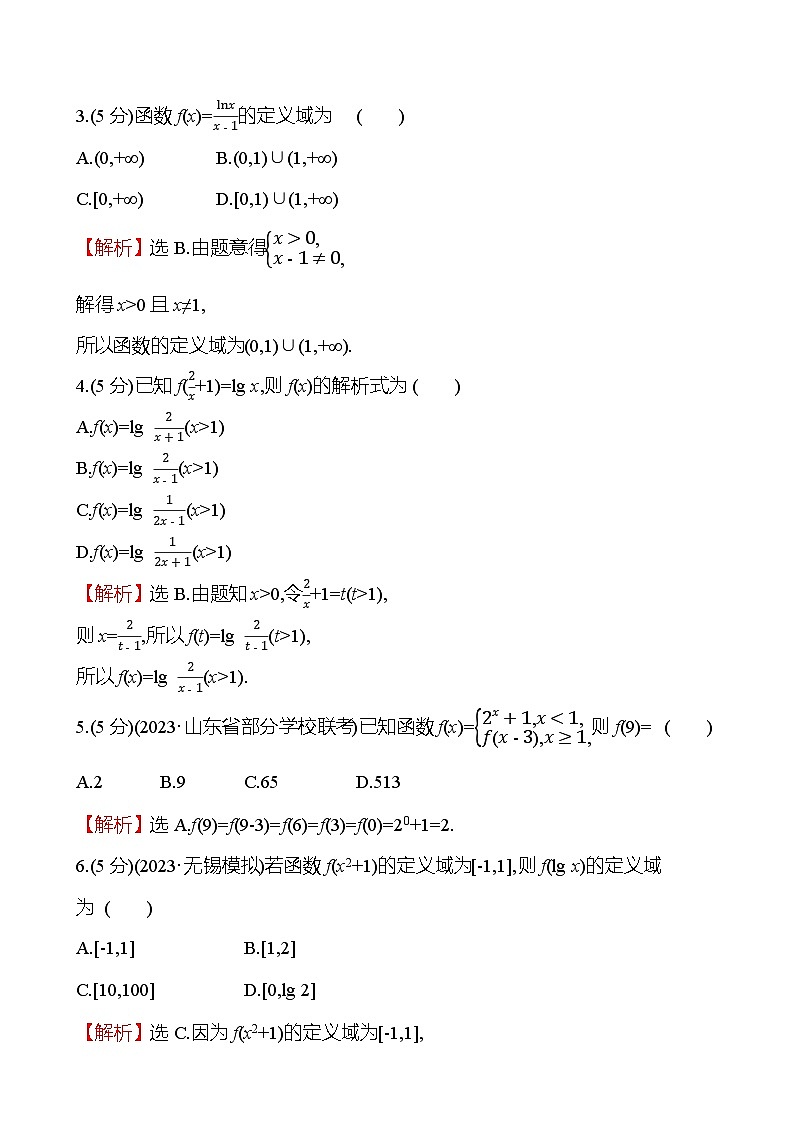 2025届高考数学一轮复习专练6 函数的概念及其表示（Word版附解析）第2页