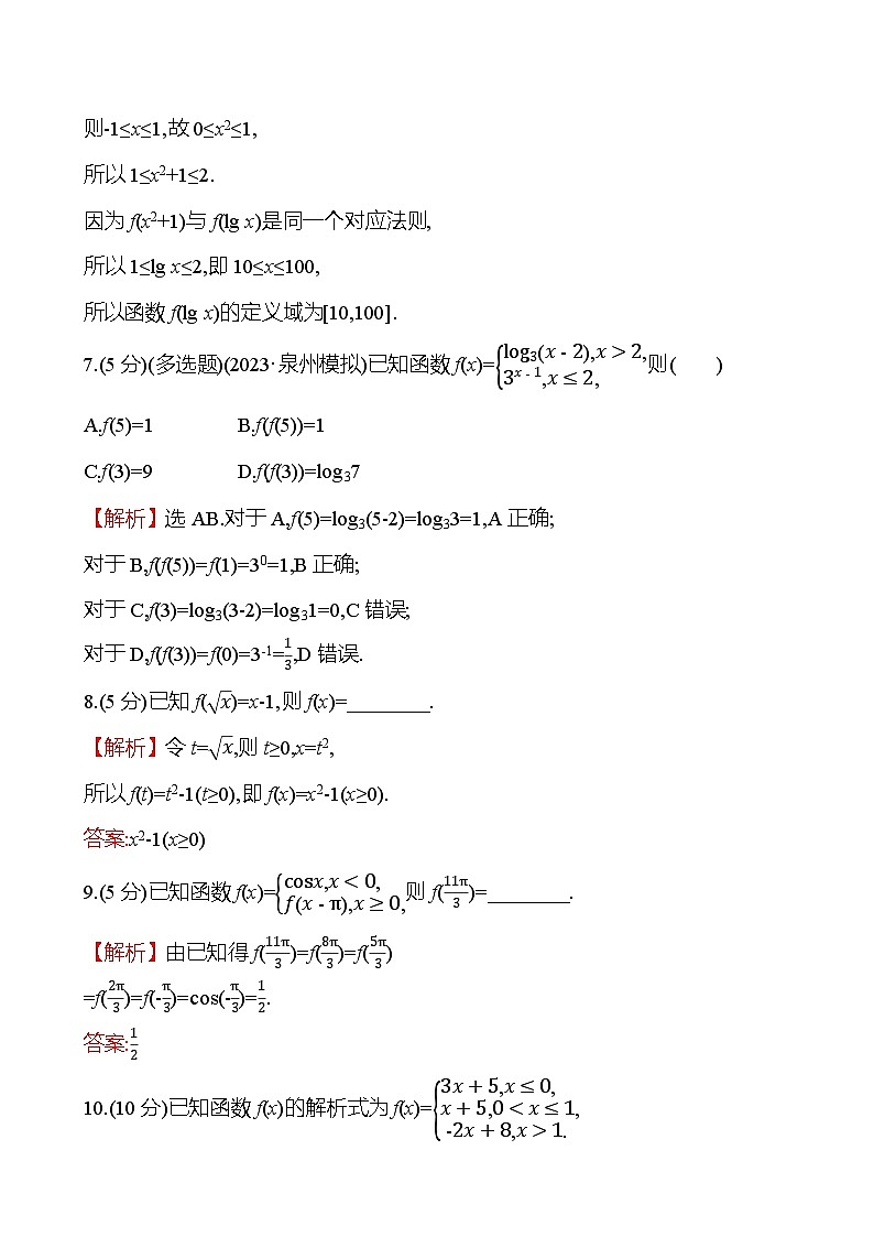 2025届高考数学一轮复习专练6 函数的概念及其表示（Word版附解析）第3页