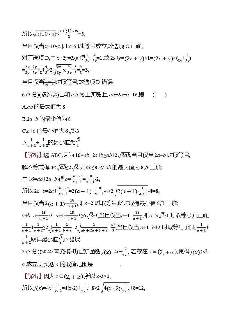 2025届高考数学一轮复习专练4 基本不等式（Word版附解析）第3页