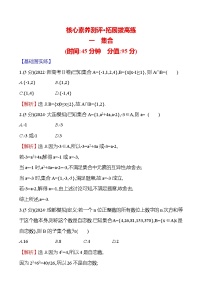 2025届高考数学一轮复习专练1 集合（Word版附解析）