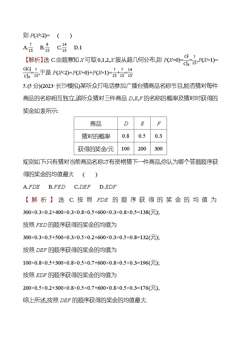 2025届高考数学一轮复习专练72 离散型随机变量及其分布列、均值与方差（Word版附解析）第2页