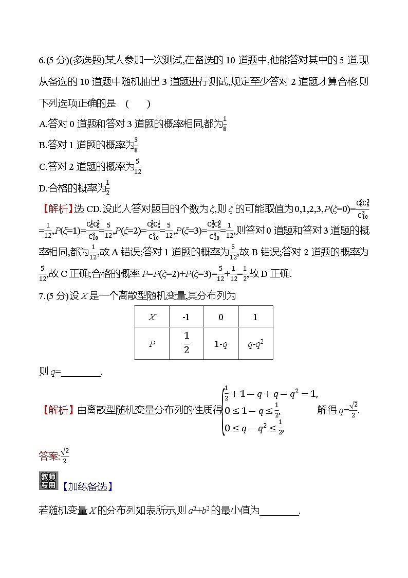 2025届高考数学一轮复习专练72 离散型随机变量及其分布列、均值与方差（Word版附解析）第3页