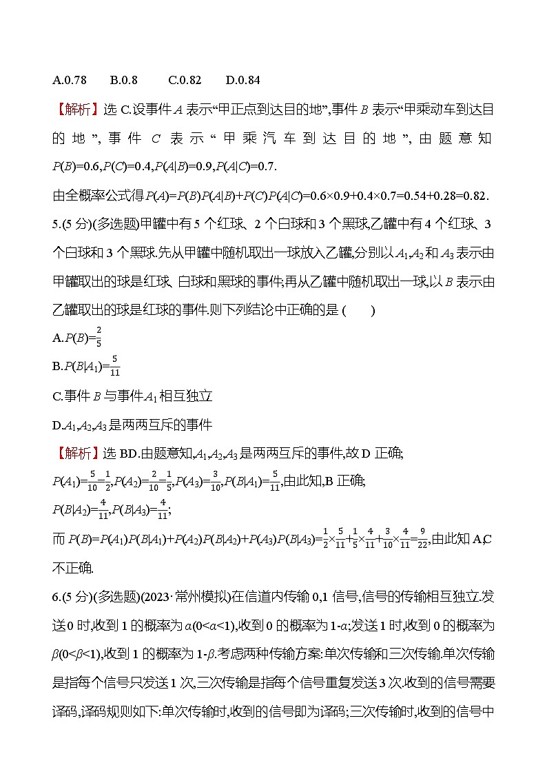 2025届高考数学一轮复习专练71 事件的独立性、条件概率与全概率公式（Word版附解析）02