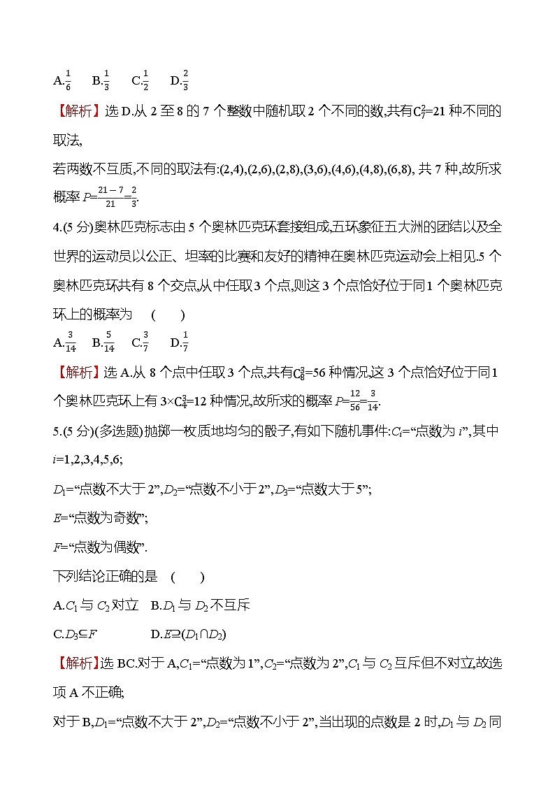 2025届高考数学一轮复习专练70 随机事件的概率与古典概型（Word版附解析）第2页
