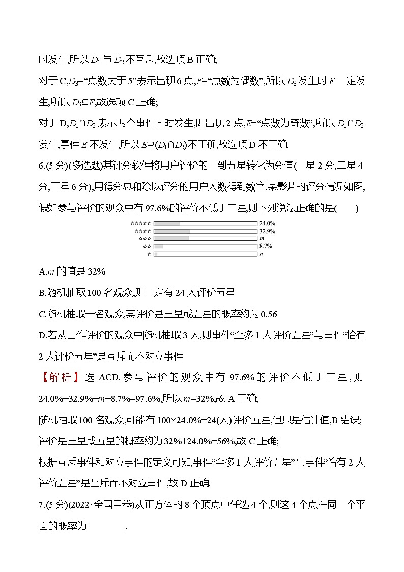 2025届高考数学一轮复习专练70 随机事件的概率与古典概型（Word版附解析）第3页