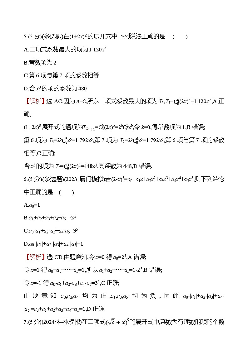 2025届高考数学一轮复习专练69 二项式定理（Word版附解析）第2页