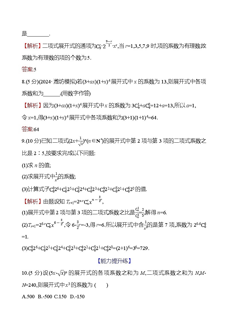 2025届高考数学一轮复习专练69 二项式定理（Word版附解析）第3页