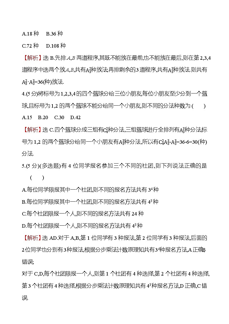 2025届高考数学一轮复习专练68 排列与组合（Word版附解析）第2页