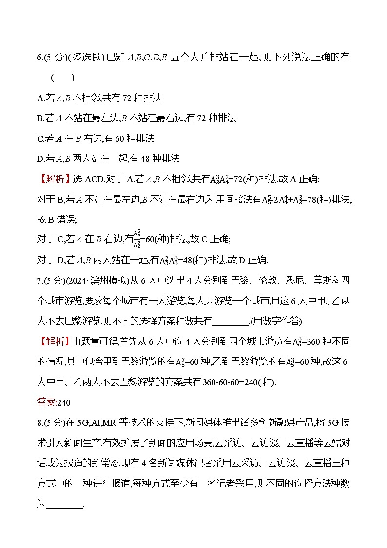 2025届高考数学一轮复习专练68 排列与组合（Word版附解析）第3页