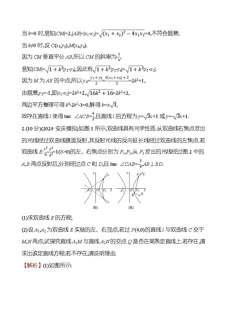 2025届高考数学一轮复习专练63 圆锥曲线中的存在性问题（Word版附解析）02