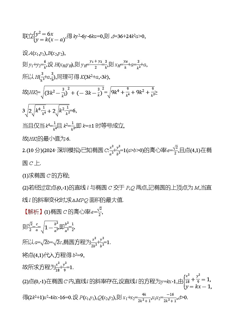 2025届高考数学一轮复习专练62 圆锥曲线中的最值、范围问题（Word版附解析）第2页