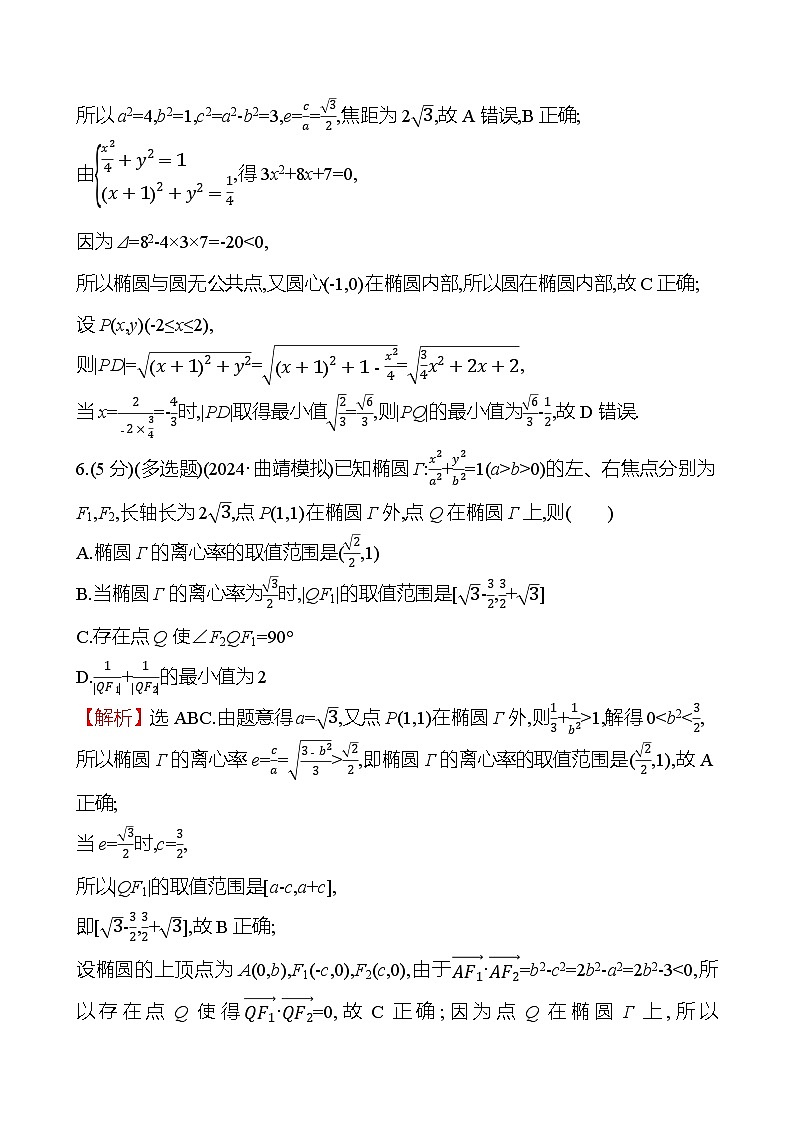 2025届高考数学一轮复习专练55 椭圆的几何性质（Word版附解析）第3页