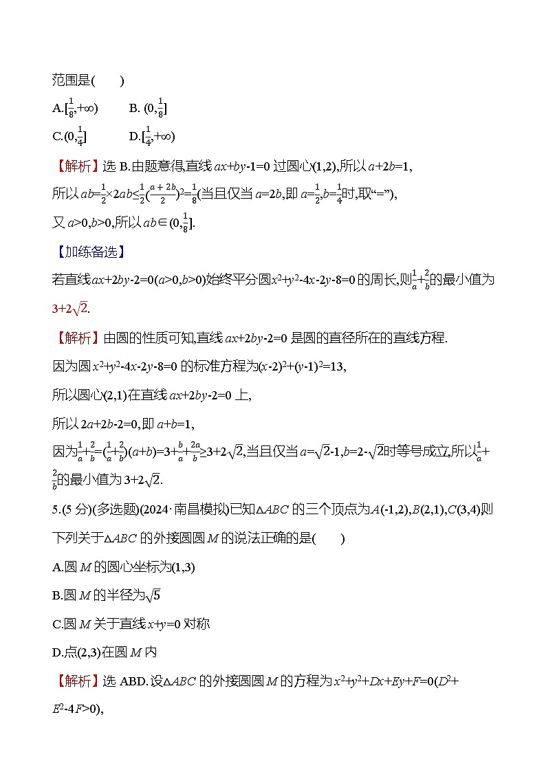 2025届高考数学一轮复习专练52 圆的方程（Word版附解析）第2页
