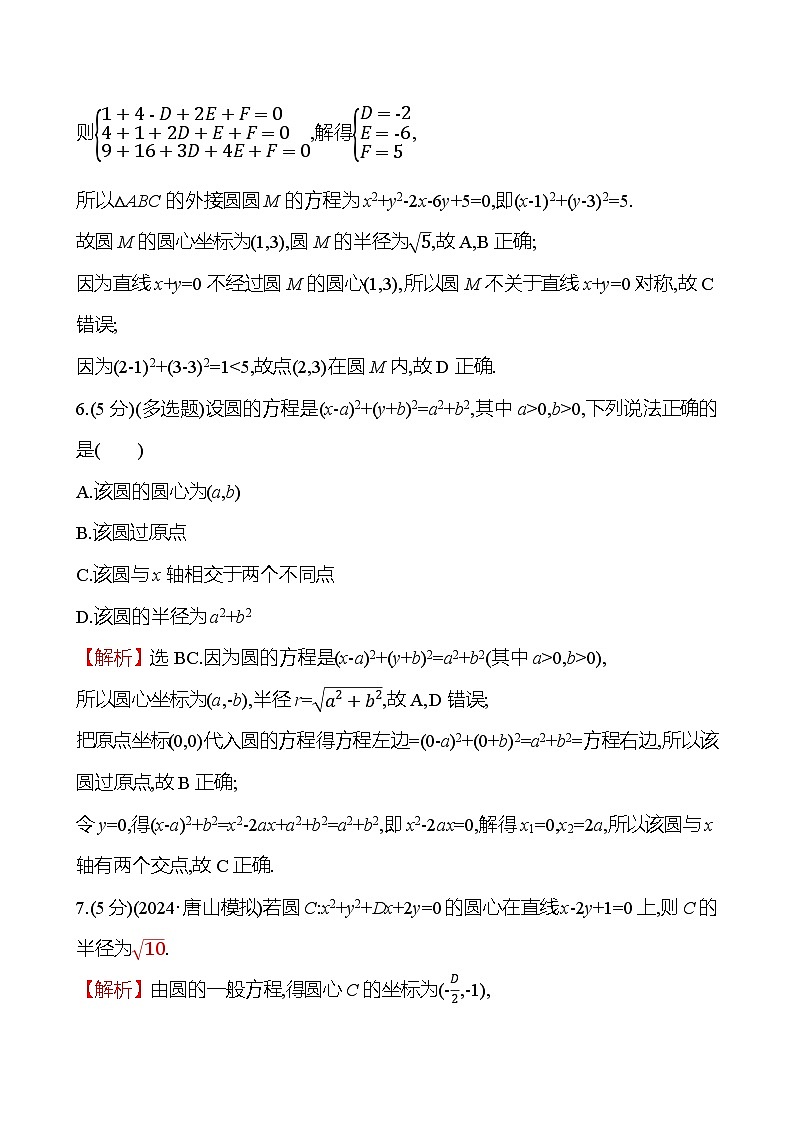 2025届高考数学一轮复习专练52 圆的方程（Word版附解析）第3页