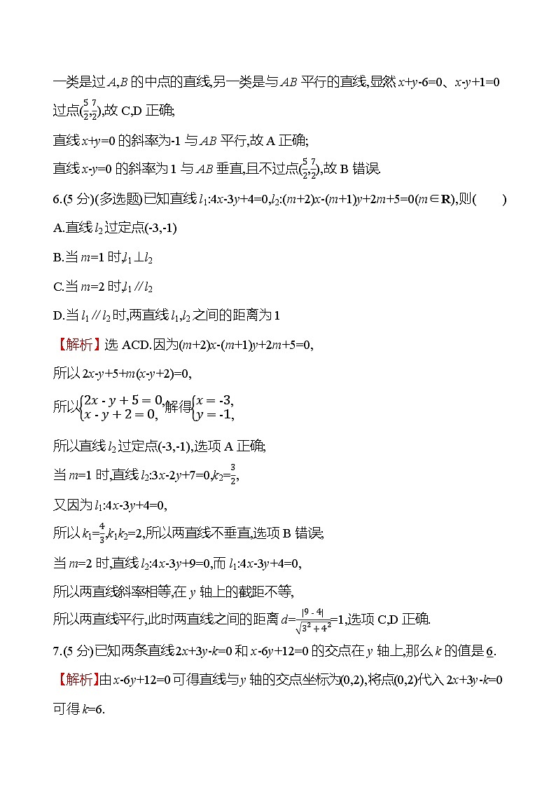 2025届高考数学一轮复习专练51 两条直线的位置关系（Word版附解析）第3页