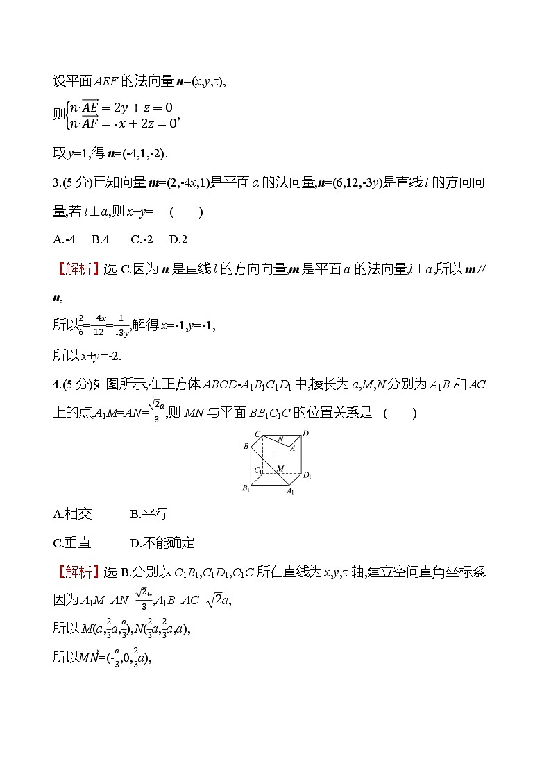 2025届高考数学一轮复习专练47 利用空间向量研究直线、平面的位置关系（Word版附解析）第2页