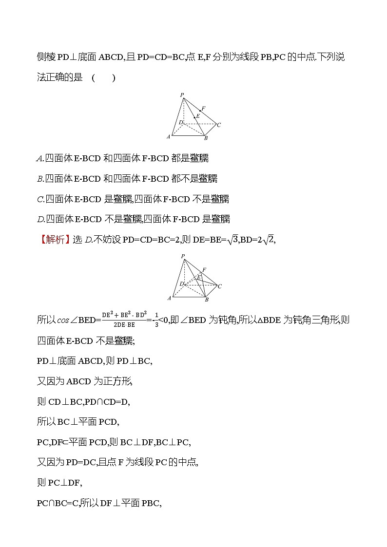 2025届高考数学一轮复习专练45 空间直线、平面的垂直（Word版附解析）第2页