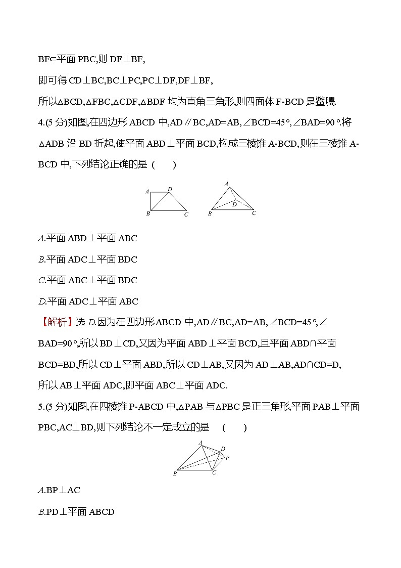 2025届高考数学一轮复习专练45 空间直线、平面的垂直（Word版附解析）第3页