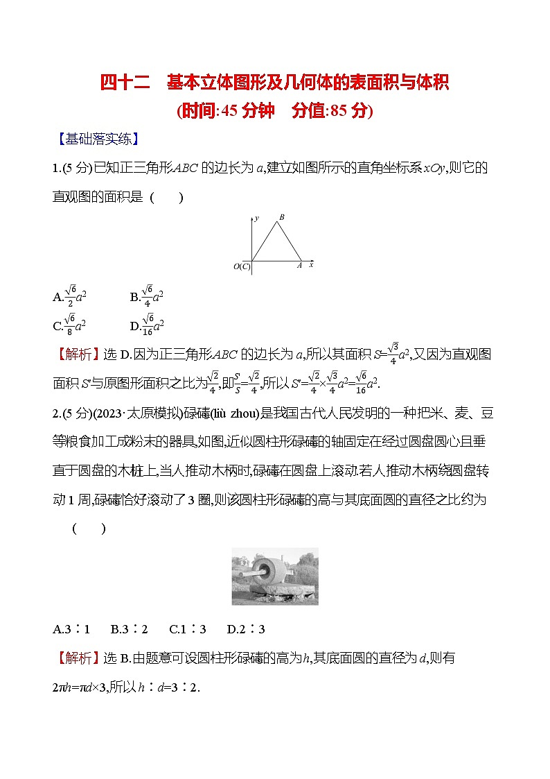 2025届高考数学一轮复习专练42 基本立体图形及几何体的表面积与体积（Word版附解析）第1页