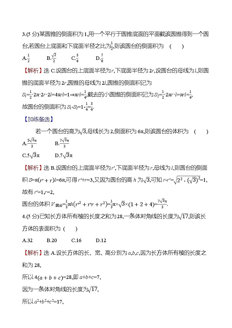 2025届高考数学一轮复习专练42 基本立体图形及几何体的表面积与体积（Word版附解析）第2页
