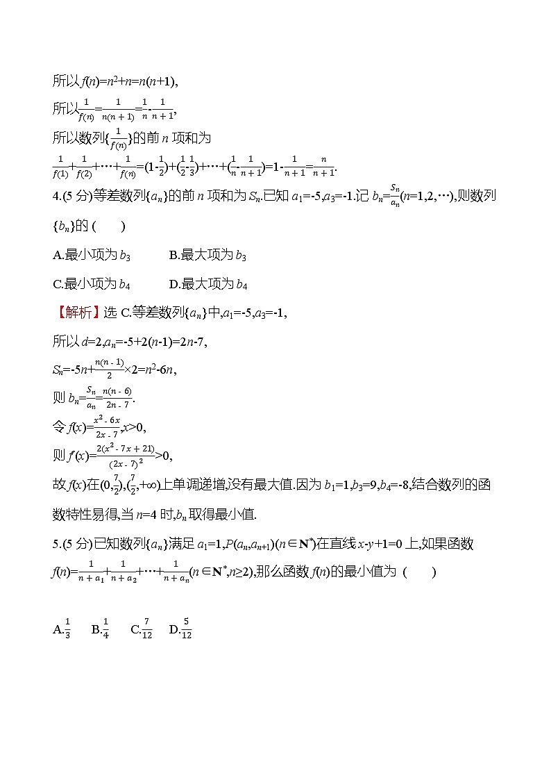 2025届高考数学一轮复习专练41 数列的综合应用（Word版附解析）第2页