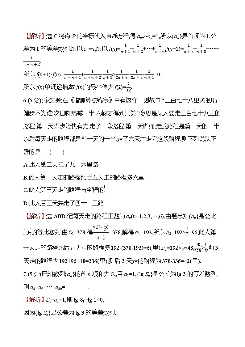 2025届高考数学一轮复习专练41 数列的综合应用（Word版附解析）第3页
