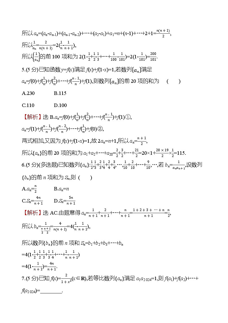 2025届高考数学一轮复习专练40 数列求和（Word版附解析）第2页