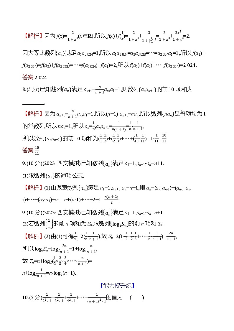 2025届高考数学一轮复习专练40 数列求和（Word版附解析）第3页