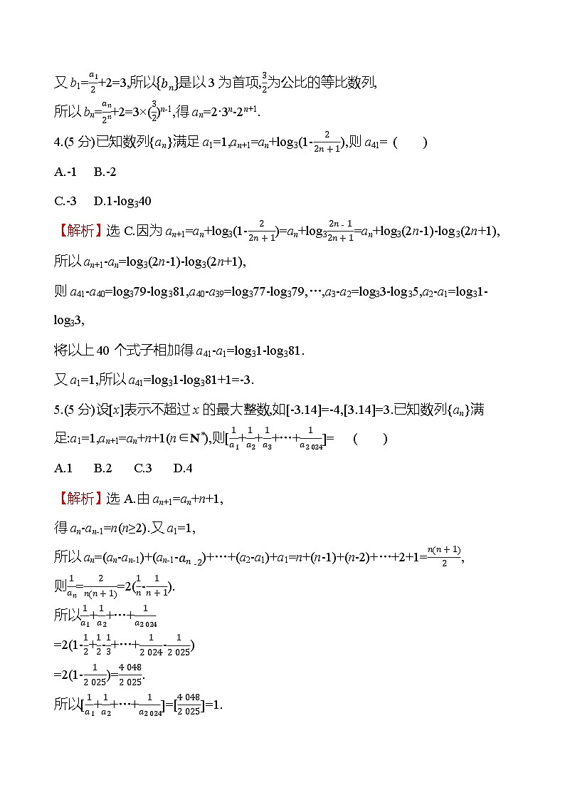 2025届高考数学一轮复习专练39 求通项公式（Word版附解析）第2页