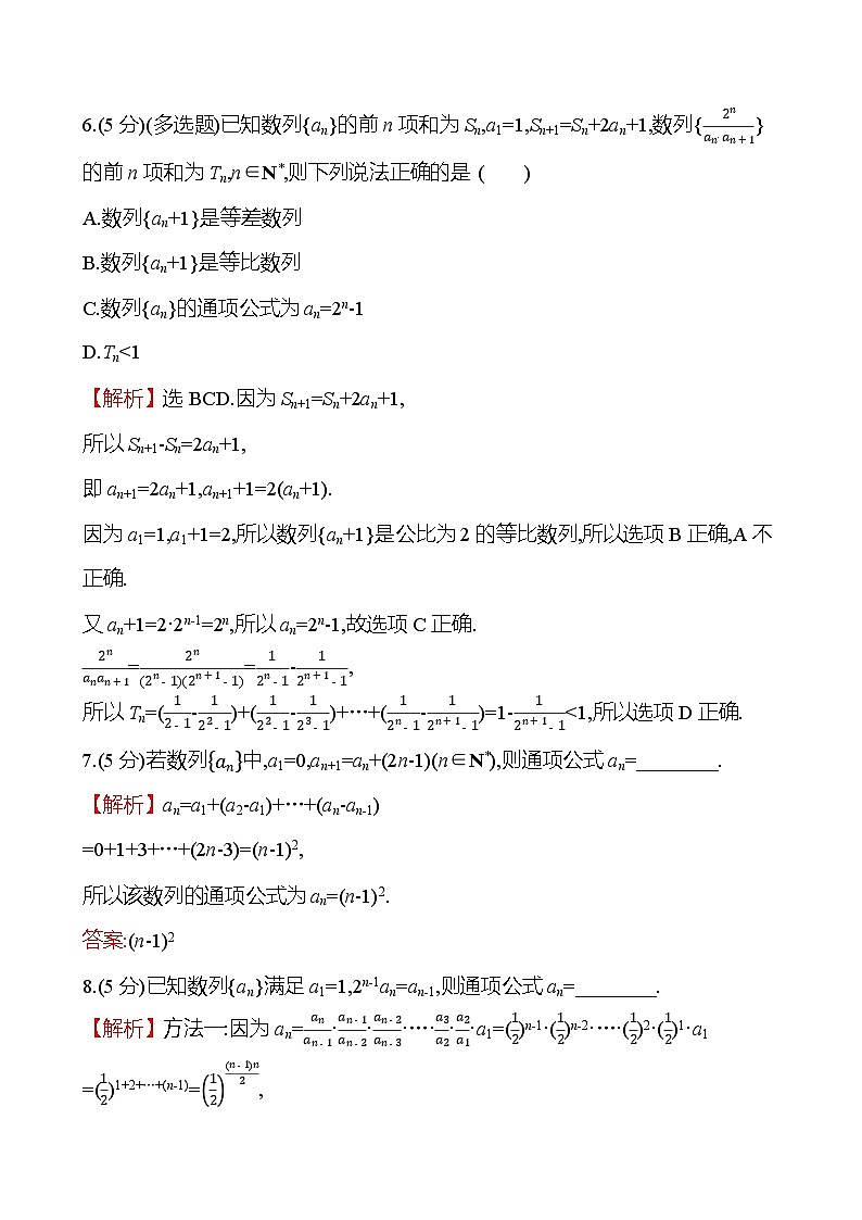 2025届高考数学一轮复习专练39 求通项公式（Word版附解析）第3页