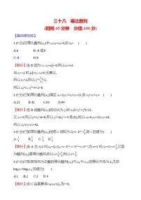 2025届高考数学一轮复习专练38 等比数列(Word版附解析)