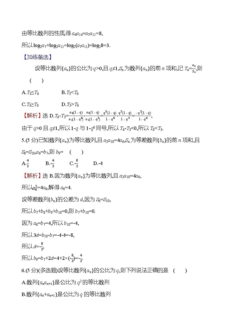 2025届高考数学一轮复习专练38 等比数列（Word版附解析）第2页