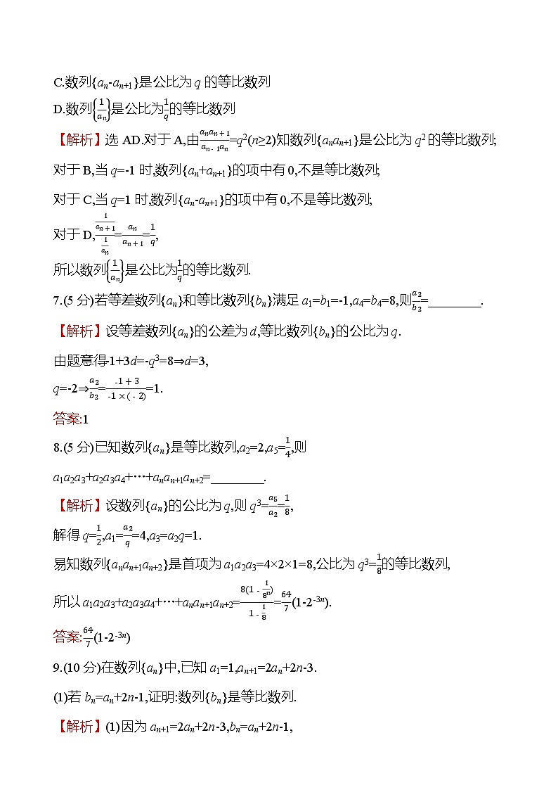 2025届高考数学一轮复习专练38 等比数列（Word版附解析）第3页