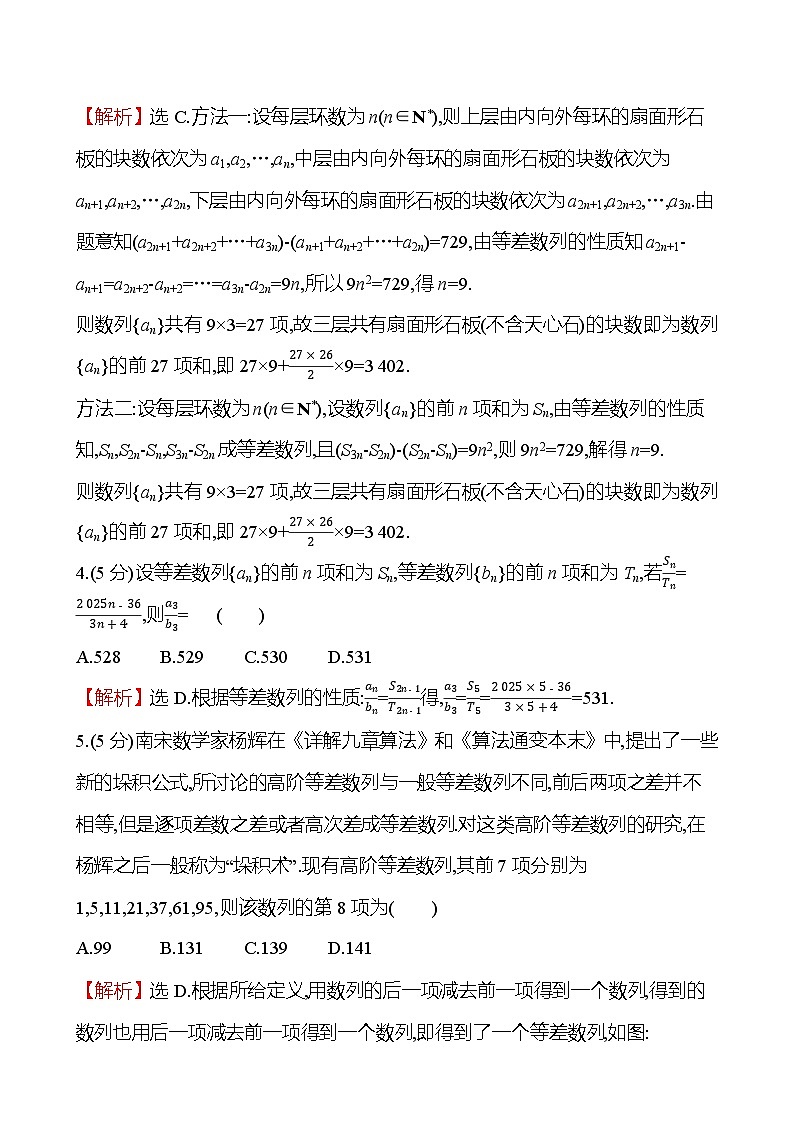 2025届高考数学一轮复习专练37 等差数列（Word版附解析）第2页