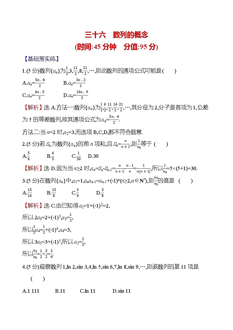 2025届高考数学一轮复习专练36 数列的概念（Word版附解析）第1页