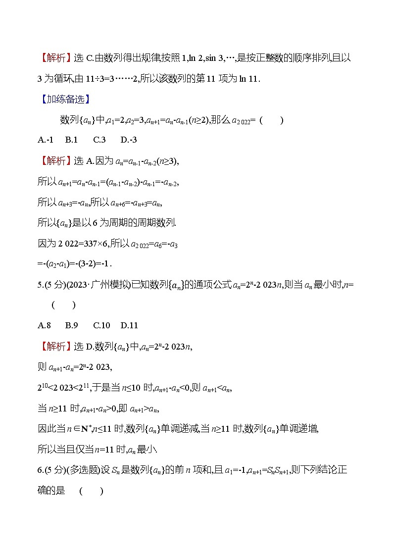 2025届高考数学一轮复习专练36 数列的概念（Word版附解析）第2页