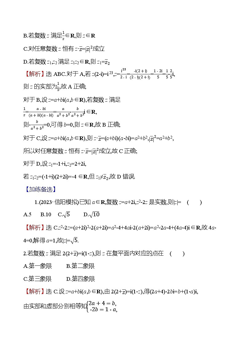2025届高考数学一轮复习专练35 复数（Word版附解析）第2页
