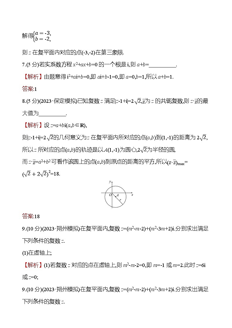 2025届高考数学一轮复习专练35 复数（Word版附解析）第3页