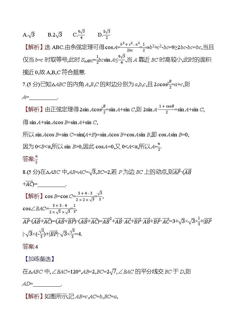 2025届高考数学一轮复习专练34 高考中的解三角形问题（Word版附解析）第3页