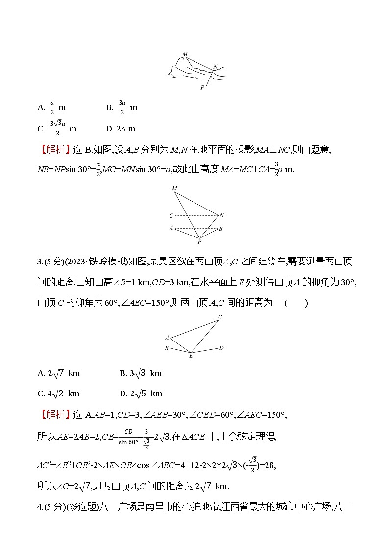2025届高考数学一轮复习专练33 余弦定理、正弦定理应用举例（Word版附解析）第2页