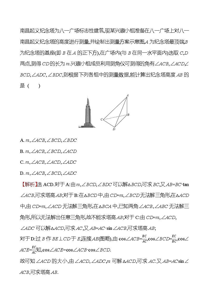 2025届高考数学一轮复习专练33 余弦定理、正弦定理应用举例（Word版附解析）第3页
