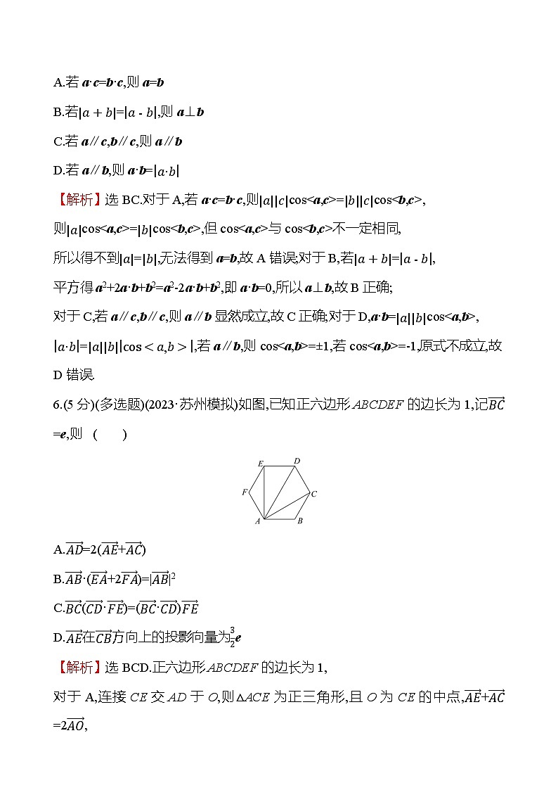 2025届高考数学一轮复习专练30 平面向量的数量积（Word版附解析）第2页